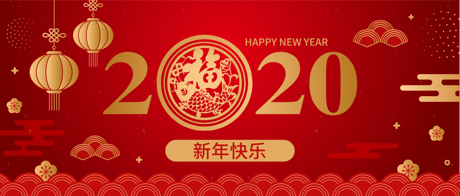 詩意擁抱新年代——景惠2020新年獻詞